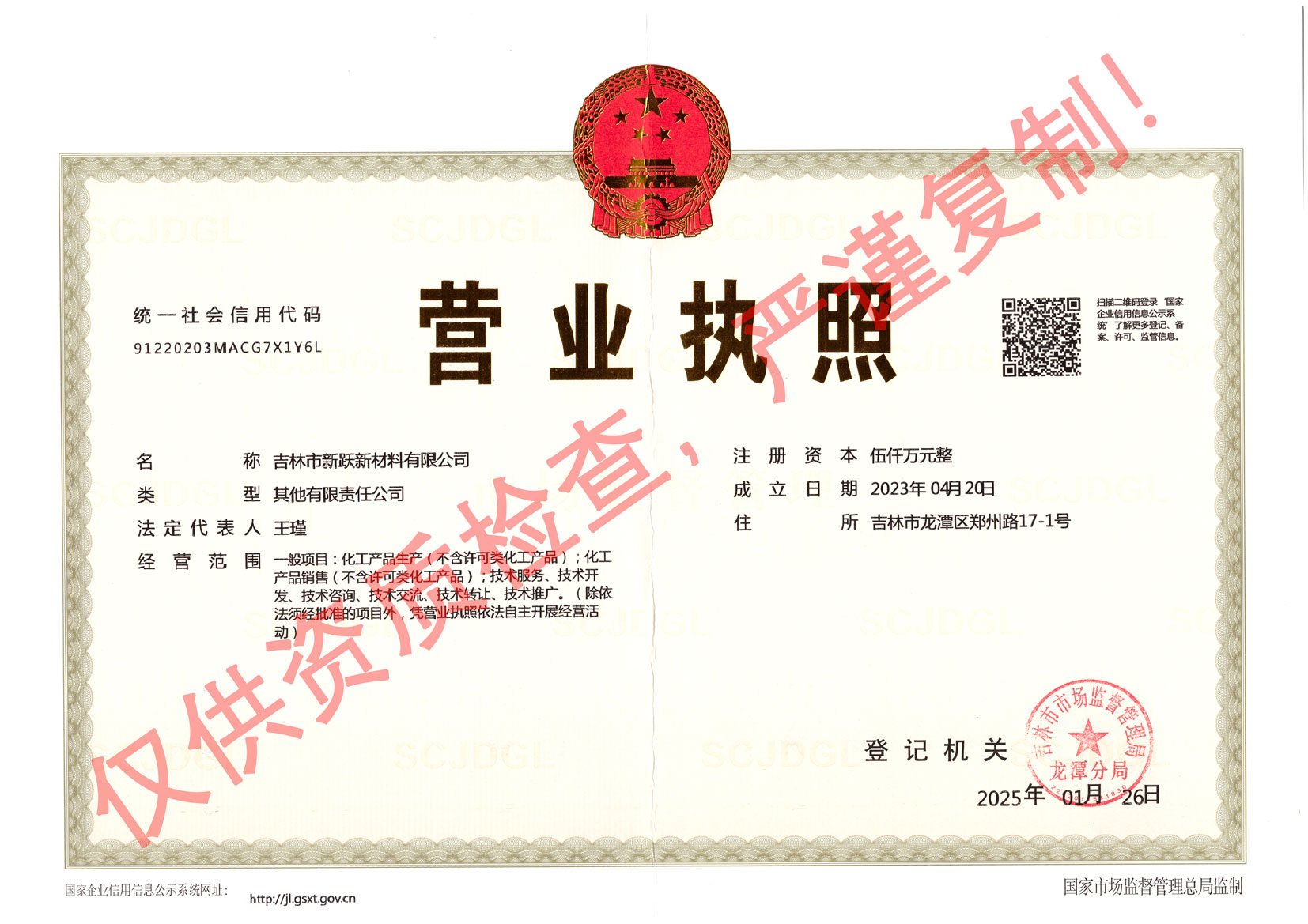 营业执照